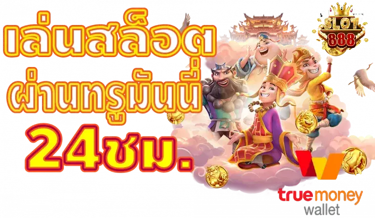 888 วอ ล เล็ ต