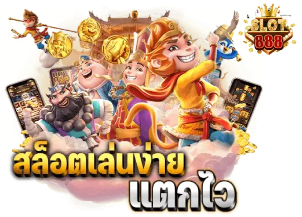 เว็บสล็อต 888 ทั้งหมด